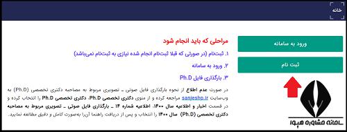 مصاحبه مجازی دکتری وزارت بهداشت